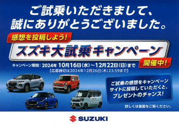 アリーナ高陽大試乗キャンペーン